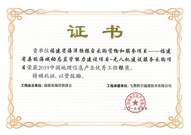 地理信息產(chǎn)業(yè)優(yōu)秀工程銀獎.jpg 地理信息產(chǎn)業(yè)優(yōu)秀工程銀獎.jpg