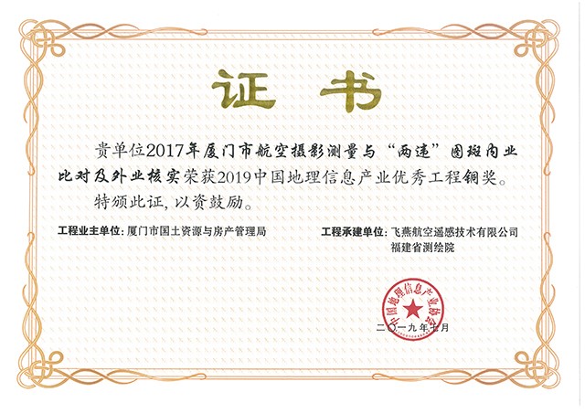 地理信息產(chǎn)業(yè)優(yōu)秀工程銅獎.jpg 地理信息產(chǎn)業(yè)優(yōu)秀工程銅獎.jpg