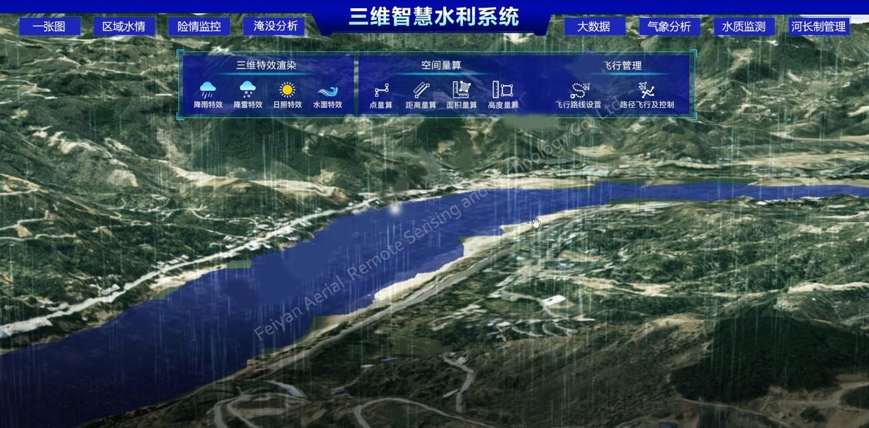 飛燕遙感三維智慧水利系統(tǒng) 飛燕遙感三維智慧水利系統(tǒng)