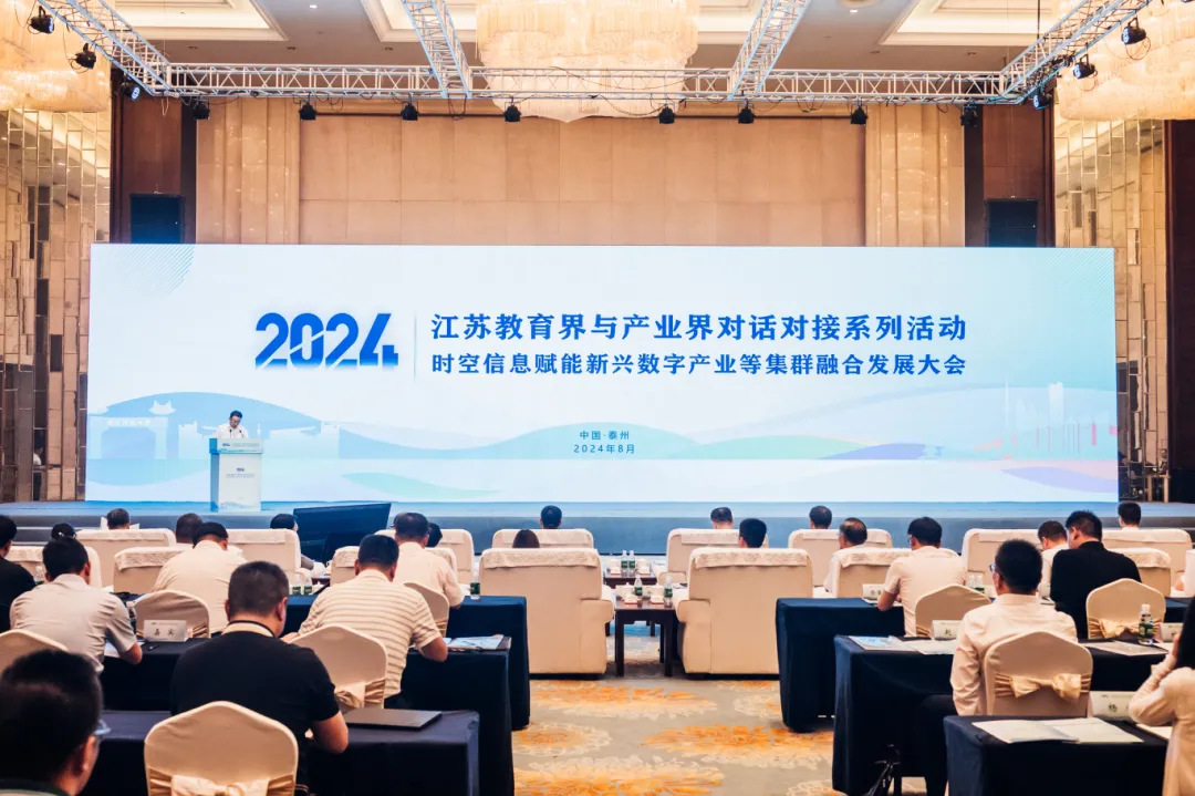 江蘇教育界與產(chǎn)業(yè)界對話對接——時空信息賦能新興數(shù)字產(chǎn)業(yè)等集群融合發(fā)展大會圓滿召開！