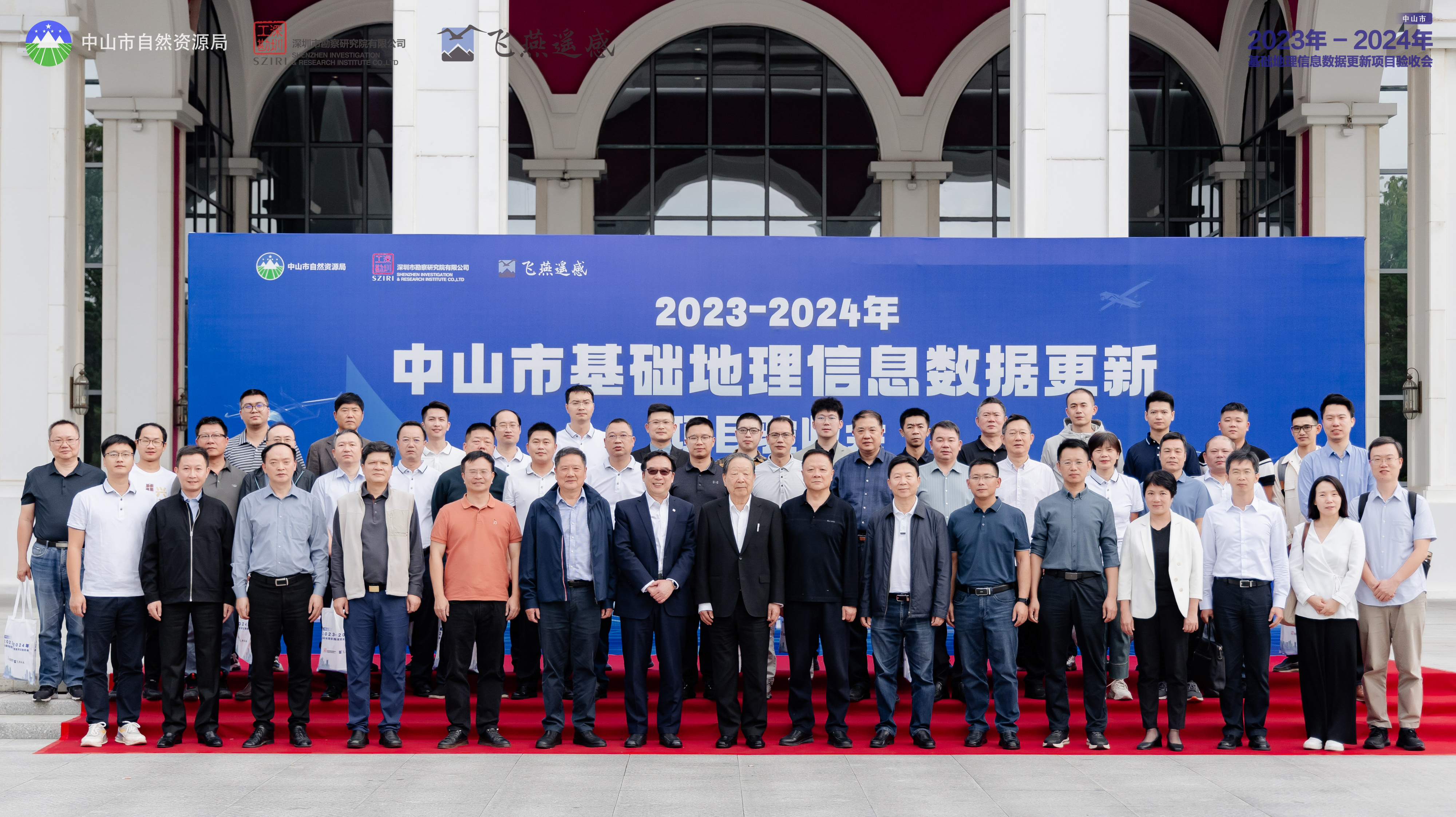 飛燕遙感中山市2023-2024年基礎(chǔ)地理信息數(shù)據(jù)更新項(xiàng)目合影